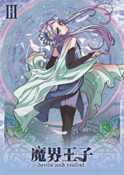 【中古】【非常に良い】魔界王子 devils and realist 3 (初回限定仕様) [Blu-ray] rdzdsi3