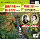【中古】テイチクDVDカラオケ 音多Station