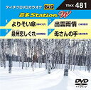 【中古】テイチクDVDカラオケ 音多Station W rdzdsi3