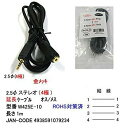 【中古】カモン 2.5mmステレオ(4極)ケーブル/延長用/1m【W425E-10】 rdzdsi3(2)