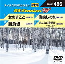 【中古】テイチクDVDカラオケ 音多Station W