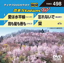 【中古】テイチクDVDカラオケ 音多Station W