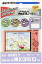 【中古】【非常に良い】HAKUBA 液晶保護フィルム MarkII SONY Cyber-shot DSC-WX350用 気泡レス 低反射 高硬度 DGF2-S...