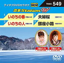 【中古】テイチクDVDカラオケ 音多Station W
