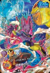 【中古】ドラゴンボールヒーローズGDM02弾/HGD2-CP3 ビルス CP w17b8b5