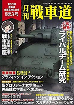 Other - 【中古】ガルパン ファンブック 月刊戦車道 増刊号 第3号 ガールズ & パンツァー w17b8b5