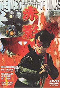 【中古】仮面の忍者 赤影 第三部 根來篇 [DVD] p706p5g