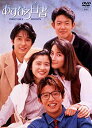 【中古】【非常に良い】あすなろ白書 DVD-BOX p706p5g