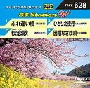【中古】テイチクDVDカラオケ 音多Station W 628
