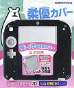 【中古】【非常に良い】2DS用本体保護カバー『シリコンプロテクタ2D(ブラック)』 2zzhgl6