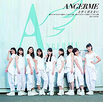 【中古】上手く言えない/愛のため今日まで進化してきた人間 愛のためすべて退化してきた人間/忘れてあげる(曲順未定)(初回生産限定盤A)(DVD付) 2zzhgl6