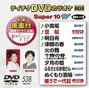 【中古】テイチクDVDカラオケ スーパー10W(538)