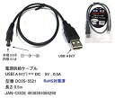 【中古】COMON 電源供給ケーブル USB(Aタイプ) - DC 5V 0.5A 外径5.5mm 内径2.1mm 長さ0.5m DC05-5521 dwos6...