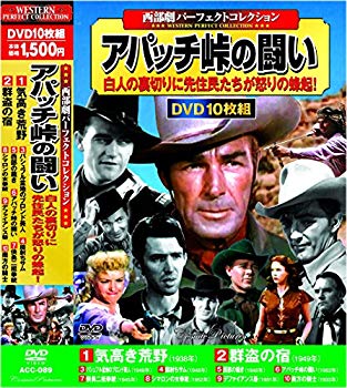 【中古】【非常に良い】西部劇 パーフェクトコレクション アパッチ峠の闘い DVD10枚組 ACC-089 dwos6rj 【中古】【非常に良い】西部劇 パーフェクトコレクション アパッチ峠の闘い DVD10枚組 ACC-089 dwos6rj