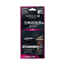 【中古】Galaxy S8+ SC-03J/SCV35 保護フィルム 「SHIELD・G HIGH SPEC FILM」 全画面保護 3D Film・光沢・衝撃...