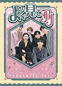 よく見てJBJ (先着特典なし) [DVD]【メーカー名】ポニーキャニオン【メーカー型番】【ブランド名】ポニーキャニオン【商品説明】よく見てJBJ (先着特典なし) [DVD]当店では初期不良に限り、商品到着から7日間は返品を 受付けております。品切れの場合は2週間程度でお届け致します。ご注文からお届けまで1、ご注文⇒24時間受け付けております。2、注文確認⇒当店から注文確認メールを送信します。3、在庫確認⇒中古品は受注後に、再メンテナンス、梱包しますので　お届けまで3日〜10日程度とお考え下さい。4、入金確認⇒前払い決済をご選択の場合、ご入金確認後、配送手配を致します。5、出荷⇒配送準備が整い次第、出荷致します。配送業者、追跡番号等の詳細をメール送信致します。6、到着⇒出荷後、1〜3日後に商品が到着します。当店はリサイクル専門店につき一般のお客様から買取しました中古扱い品です。ご来店ありがとうございます。