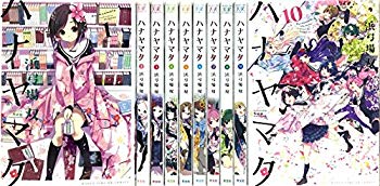 【中古】【非常に良い】ハナヤマタ コミック 全10巻セット z2zed1b
