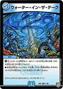 【中古】デュエルマスターズ新7弾/DMRP-07/17/R/ウォーター・イン・ザ・ダーク mxn26g8