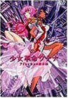 【中古】【非常に良い】少女革命ウテナ アドゥレセンス黙示録【劇場版】 [DVD] p706p5g