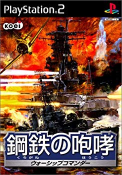 【中古】【非常に良い】鋼鉄の咆哮 ~ウォーシップコマンダー~ p706p5g