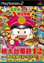 【中古】桃太郎電鉄12 西日本編もありまっせー! (Playstation2) cm3dmju