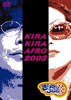 楽天スカイマーケットプラス【中古】【非常に良い】きらきらアフロ 2003 [DVD]
