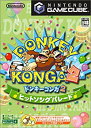 【中古】ドンキーコンガ2 ヒットソングパレード cm3dmju(3)