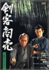 【中古】剣客商売 第2シリーズ 第1巻 [DVD]