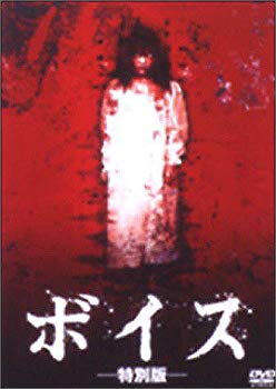 【中古】ボイス [DVD] cm3dmju
