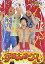 【中古】【非常に良い】お笑いTYPHOON ! DVD 安田大サーカス ~汗かきベソかき大作戦 !!~ o7r6kf1 5,980円