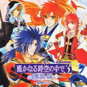 【中古】CDドラマコレクションズ 遙かなる時空の中で3 薄月夜一 ~黎明の章~ o7r6kf1
