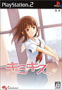 【中古】キミキス o7r6kf1