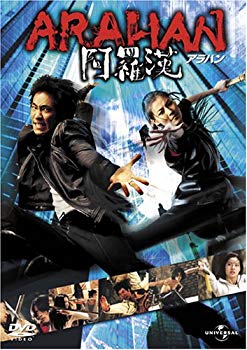 【中古】アラハン [DVD] o7r6kf1