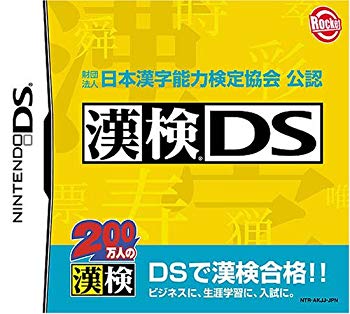 (中古品)財団法人 日本漢字能力検定協会 公認 漢検DS【メーカー名】ロケットカンパニー【メーカー型番】13306371【ブランド名】ロケットカンパニー【商品説明】財団法人 日本漢字能力検定協会 公認 漢検DS当店では初期不良に限り、商品到着から7日間は返品を受付けております。お客様都合での返品はお受けしておりませんのでご了承ください。他モールとの併売品の為、売り切れの場合はご連絡させて頂きます。当店の・品は、お客様から買い取りました中古扱い品です。ご注文からお届けまで1、ご注文⇒ご注文は24時間受け付けております。2、注文確認⇒ご注文後、当店から注文確認メールを送信します。3、在庫確認⇒お届けまで3日〜10日程度とお考え下さい。海外在庫は10日〜2週間の見込みです。4、入金確認⇒前払い決済をご選択の場合、ご入金確認後、配送手配を致します。5、出荷⇒配送準備が整い次第、出荷致します。配送業者、追跡番号等の詳細をメール送信致します。6、到着⇒出荷後、1〜3日後に商品が到着します。　※離島、北海道、九州、沖縄は遅れる場合がございます。予めご了承下さい。ご来店ありがとうございます。