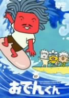 【中古】リリー・フランキー PRESENTS おでんくん(7) [DVD] bme6fzu