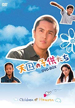 【中古】天国の子供たち DVD-BOX bme6fzu 【中古】天国の子供たち DVD-BOX bme6fzu