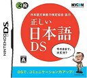 【中古】【非常に良い】日本語文章能力検定協会協力 正しい日本語DS bme6fzu(3)