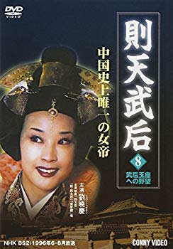 楽天市場】則天武后 dvdの通販 楽天市場】則天武后 dvdの通販