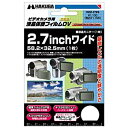 【中古】【非常に良い】HAKUBA デジタルビデオカメラ用液晶保護フィルム 汎用 2.7インチワイド DVGF-27WG 6g7v4d0(2)