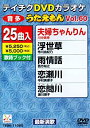 【中古】テイチクDVDカラオケ うたえもん(60)