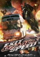 【中古】エグジット・スピード [DVD] 6g7v4d0