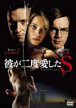 【中古】彼が二度愛したS [DVD] 2mvetro