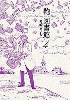 楽天スカイマーケットプラス【中古】鞄図書館4