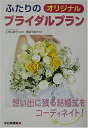 楽天スカイマーケットプラス【中古】ふたりのオリジナルブライダルプラン