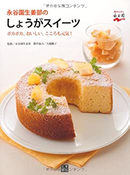 楽天スカイマーケットプラス【中古】永谷園生姜部のしょうがスイーツ