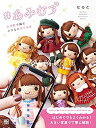 【中古】【非常に良い】かぎ針で編む小さなあみぐるみ #あみむす(3)
