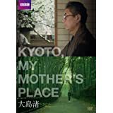 【中古】(未使用・未開封品)KYOTO MY MOTHER'S PLACE キョート・マイ・マザーズ・プレイス [DVD]