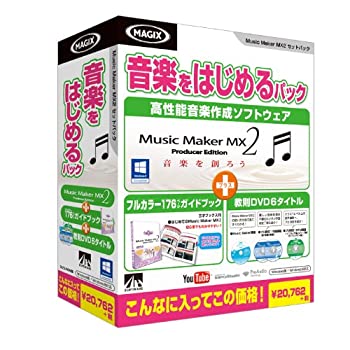 【中古】【非常に良い】Music Maker MX2 音楽をはじめるパック