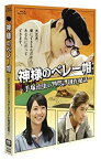 【中古】(未使用・未開封品)神様のベレー帽 ~手塚治虫のブラックジャック創作秘話~ [Blu-ray]