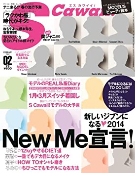 楽天スカイマーケットプラス【中古】Scawaii! （エス カワイイ） 2014年 02月号 [雑誌]